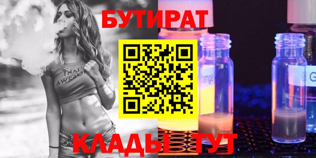 Бутират GHB Вичуга