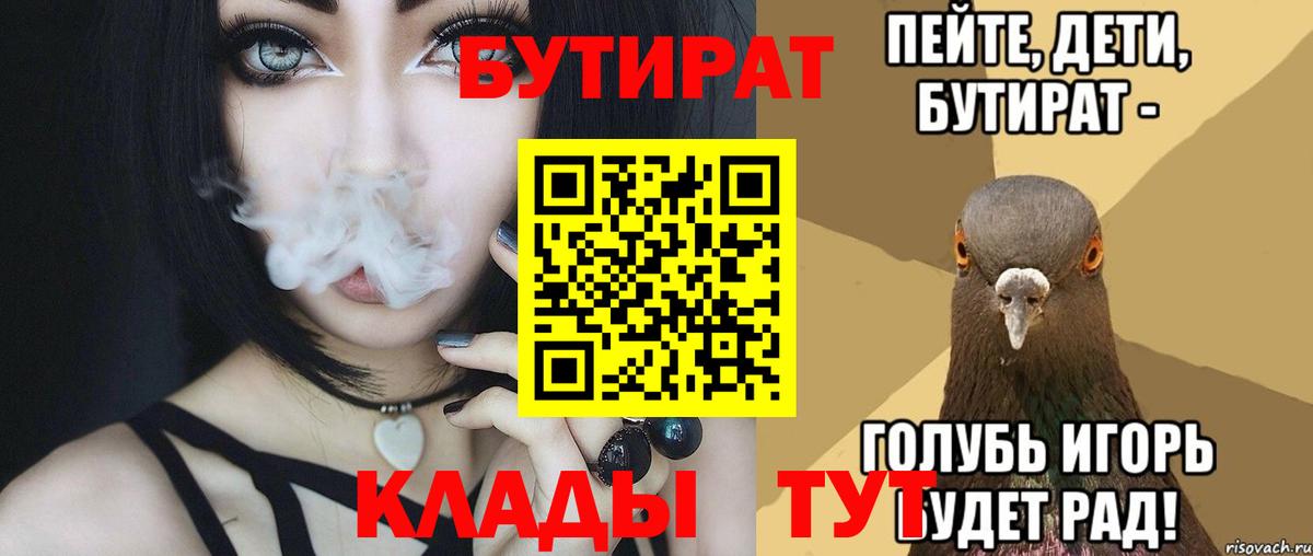 Бутират бутандиол  Вход с VPN  Вичуга 